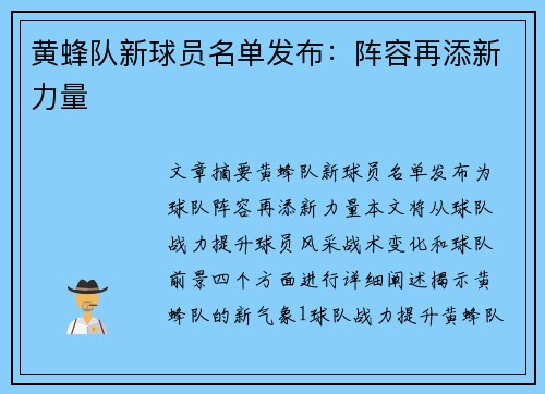 黄蜂队新球员名单发布：阵容再添新力量