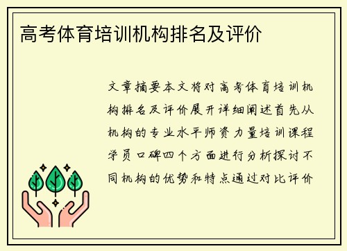 高考体育培训机构排名及评价