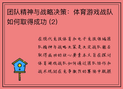 团队精神与战略决策：体育游戏战队如何取得成功 (2)