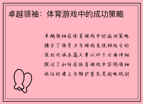 卓越领袖：体育游戏中的成功策略
